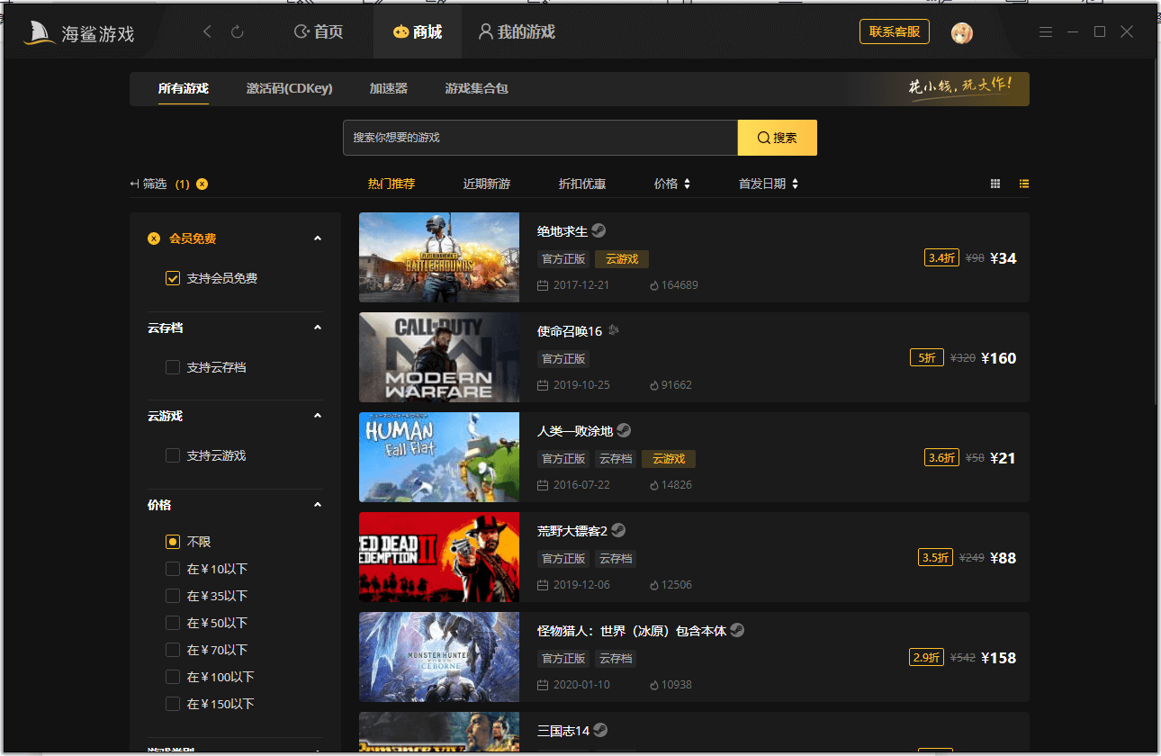 海鲨游戏PC版截图2