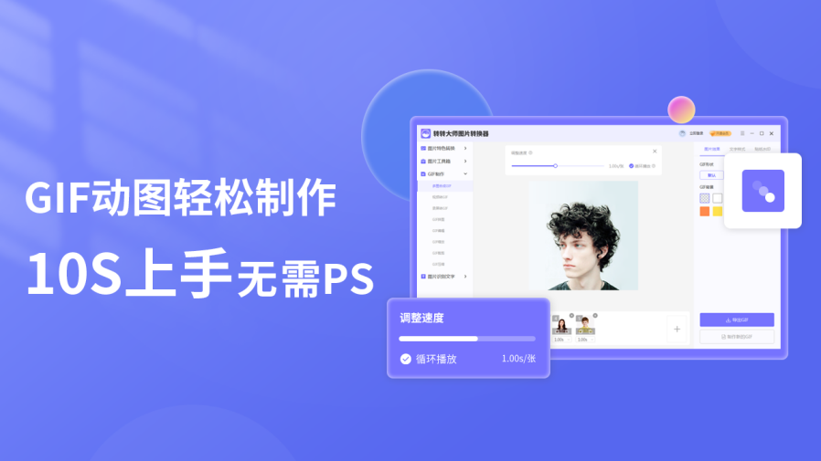 图片工具箱·转转大师-编辑转换压缩PC版截图4