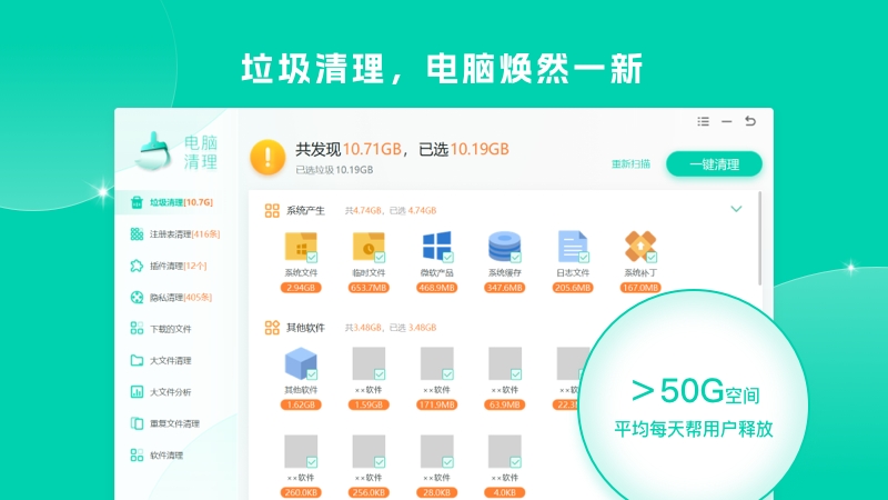 Windows清理优化大师·桌面整理PC版截图1