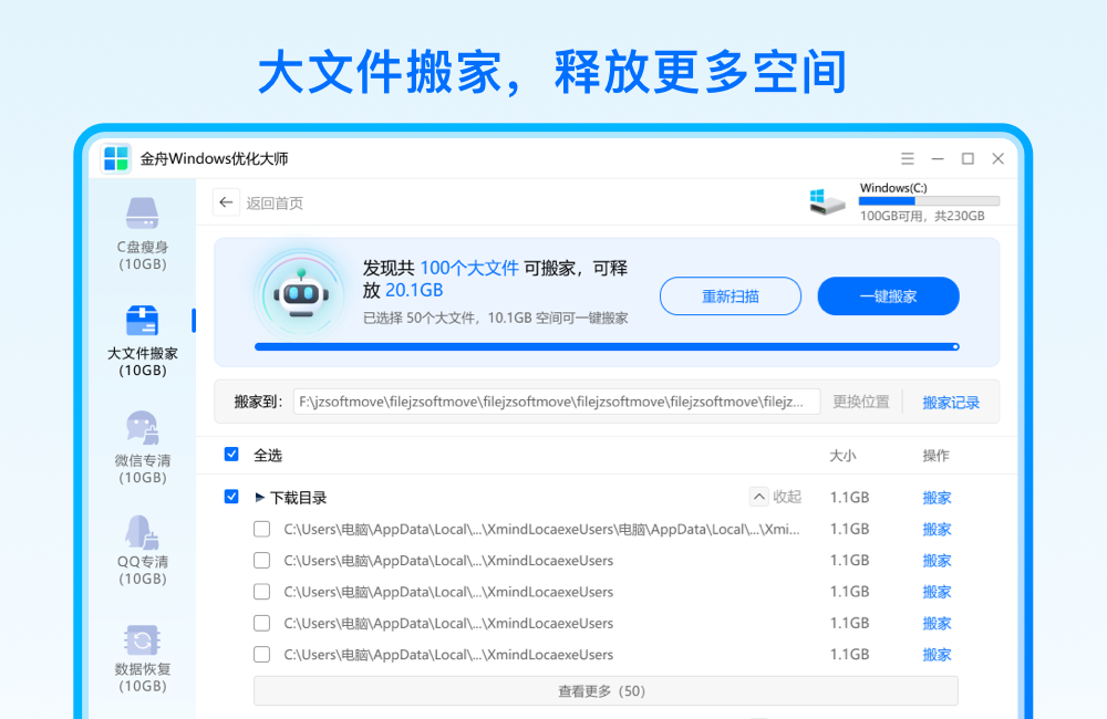 金舟windows优化大师PC版截图2