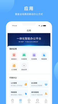 易办公截图2