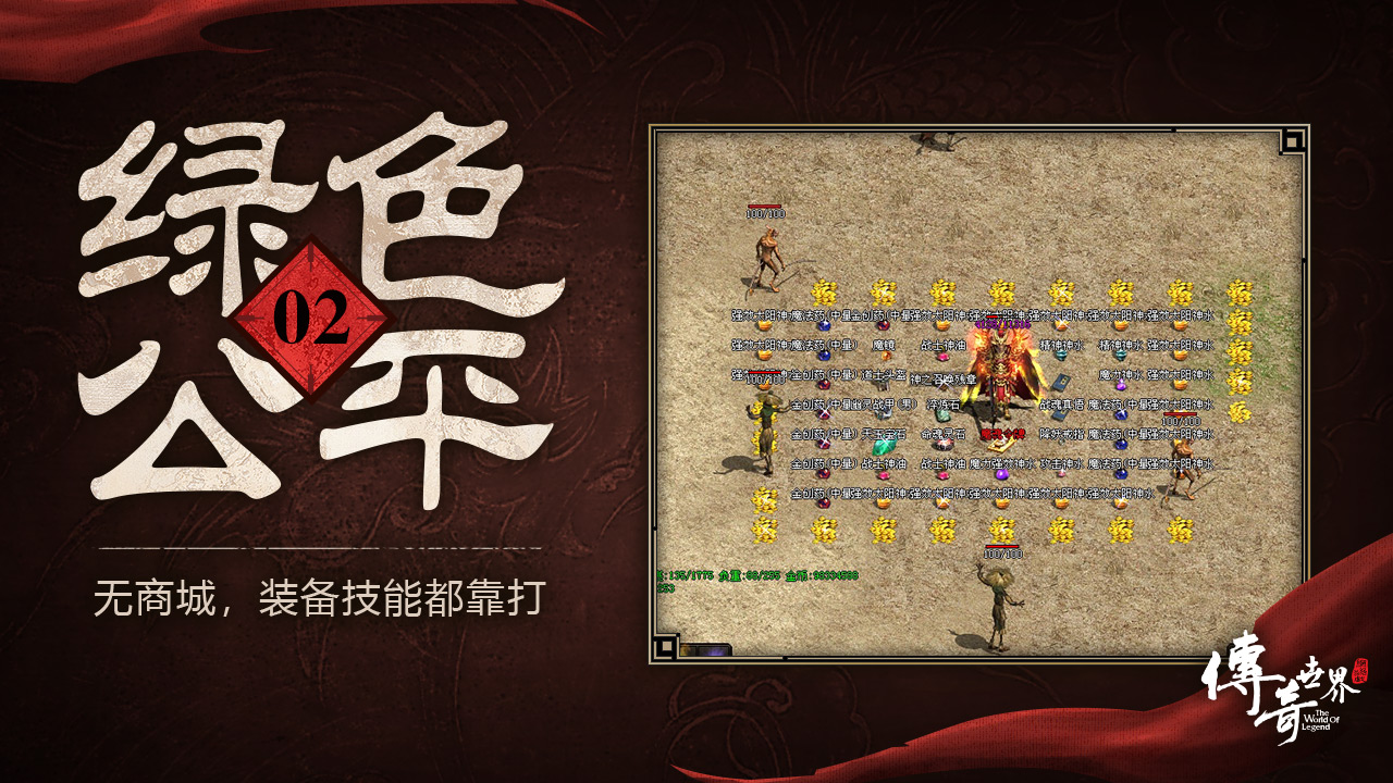 传奇世界时长版PC版截图2