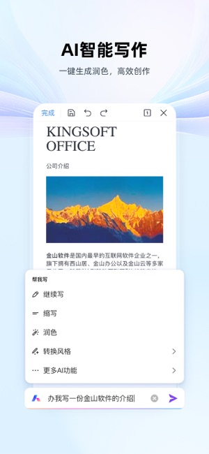 WPS OfficeiPhone版截图1