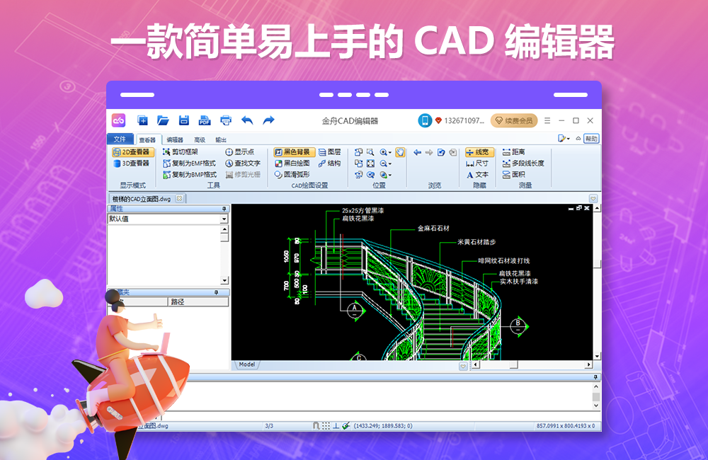 金舟CAD编辑器PC版截图1