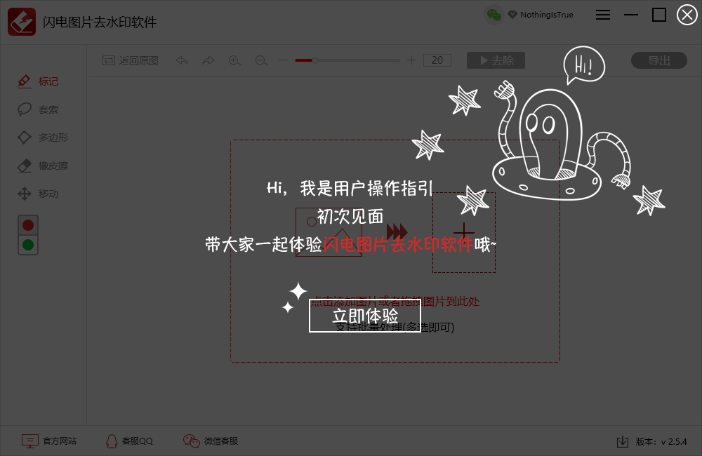 闪电图片水印去除软件PC版截图4
