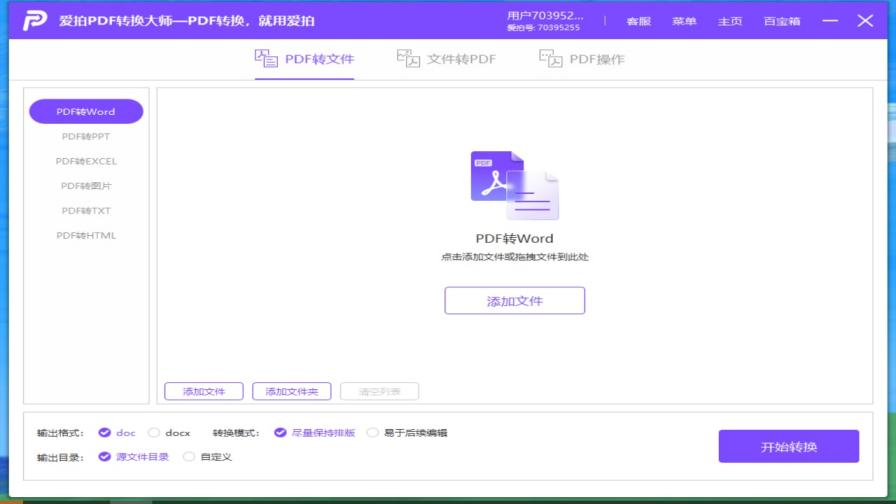 爱拍PDF转换大师PC版截图3