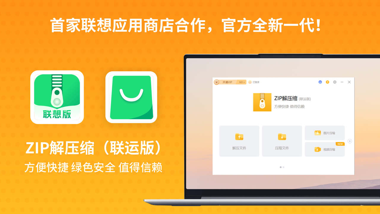 Zip解压缩PC版截图1