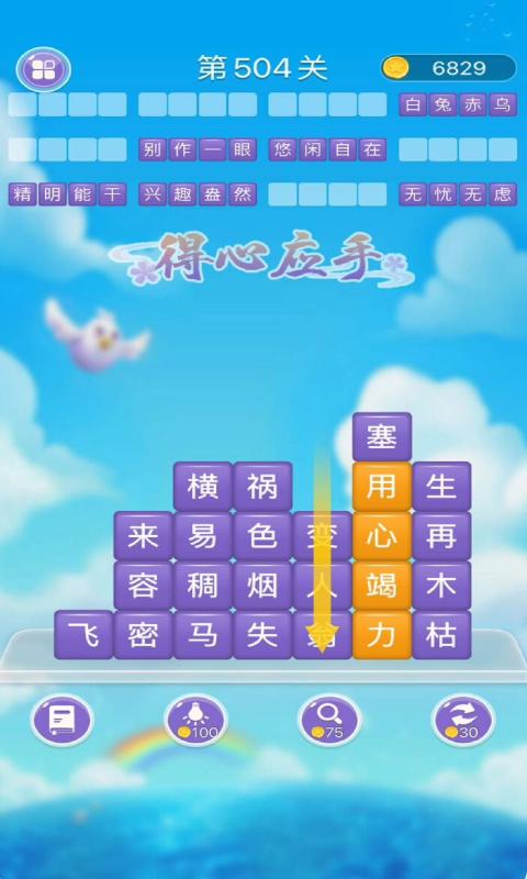 成语消消闯关截图2