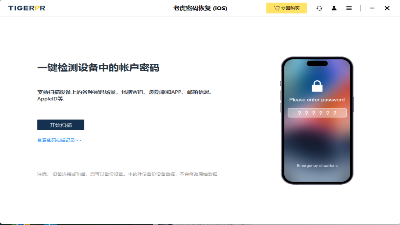 老虎密码恢复PC版截图2