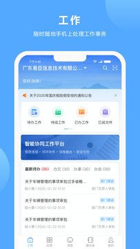 易办公截图1