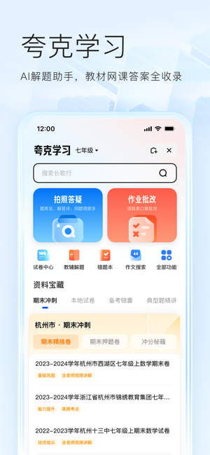 夸克iPhone版截图9