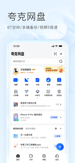 夸克iPhone版截图6