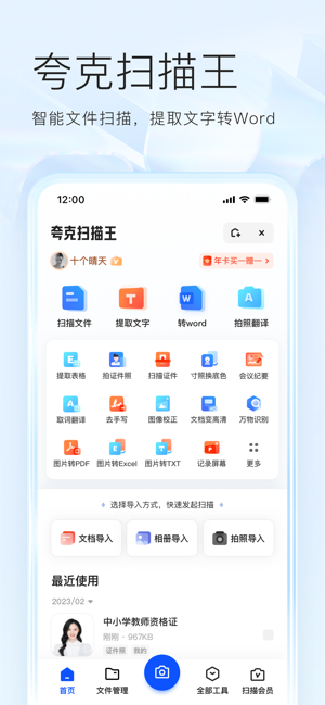 夸克iPhone版截图7