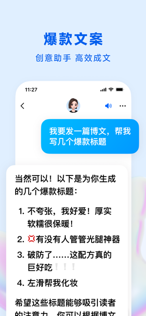 豆包iPhone版截图2