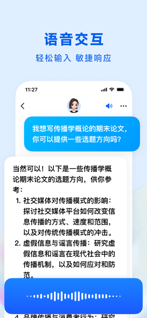 豆包iPhone版截图3