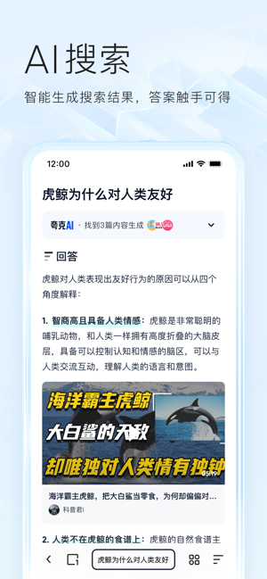 夸克iPhone版截图2