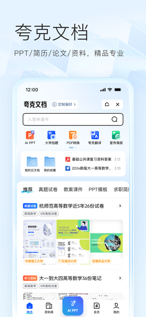 夸克iPhone版截图8