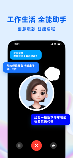 豆包iPhone版截图5