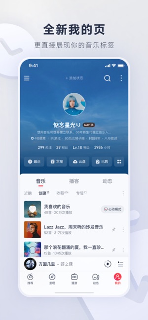 网易云音乐iPhone版截图5