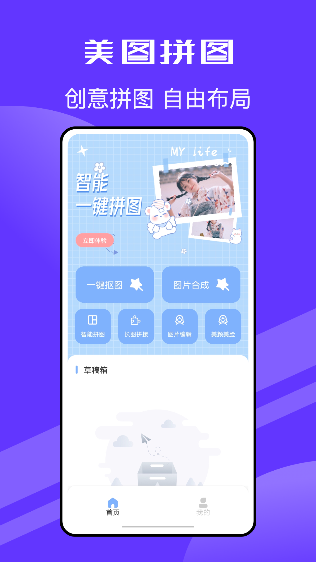 Piczoo拼立得截图1