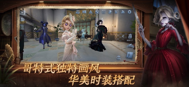 第五人格iPhone版截图6