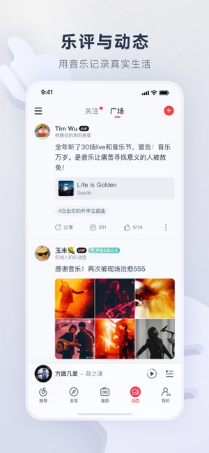 网易云音乐iPhone版截图6