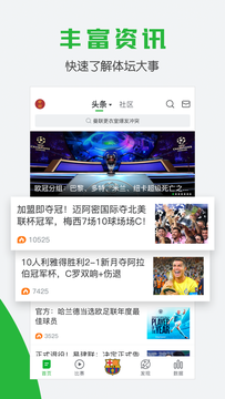 懂球帝青春版截图3