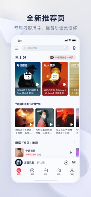 网易云音乐iPhone版截图3