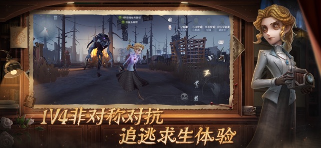 第五人格iPhone版截图3