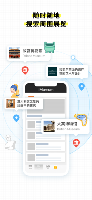 每日环球展览 iMuseum · iDaily MuseumiPhone版截图9