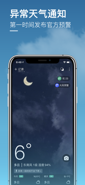 实况天气ProiPhone版截图9