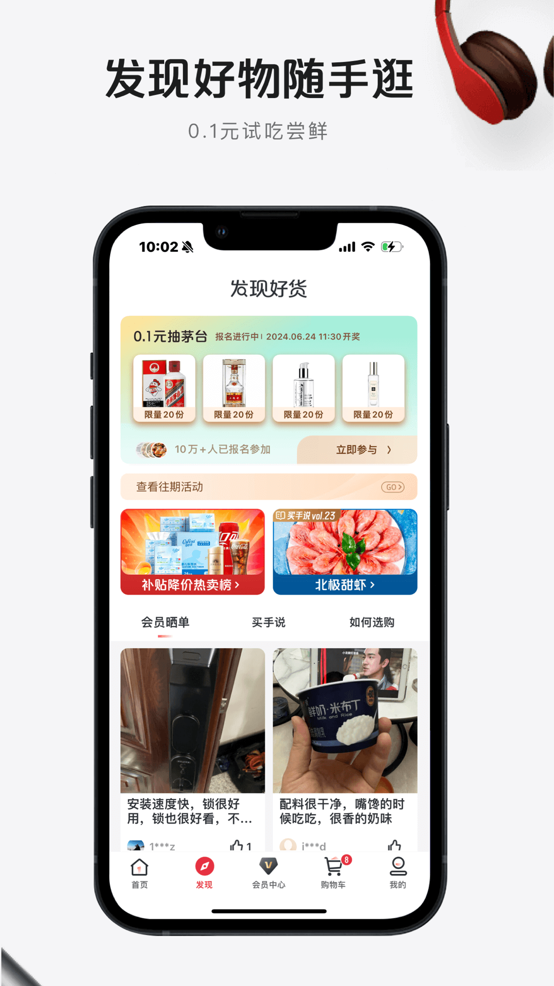 1号会员店截图5