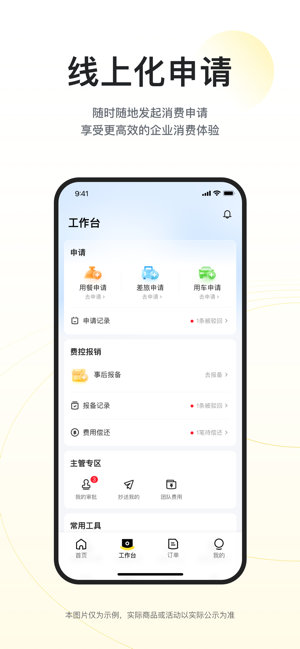 美团企业版iPhone版截图4