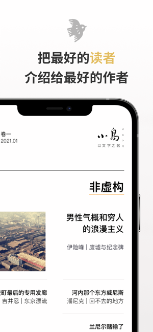 小鸟文学iPhone版截图4