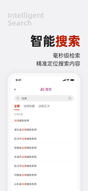 智律iPhone版截图4