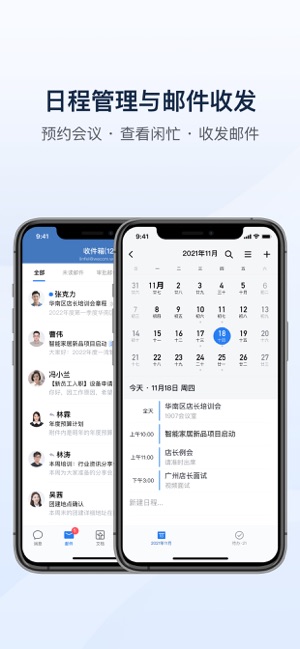 企业微信iPhone版截图4