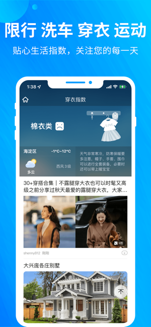 天气预报iPhone版截图4