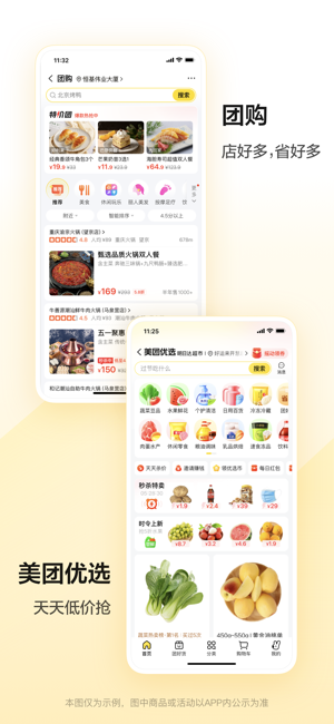 美团iPhone版截图2