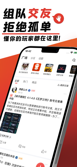 游民星空iPhone版截图7