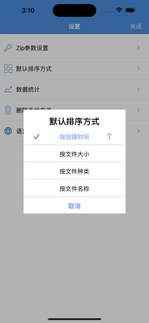 iZip专业版iPhone版截图9