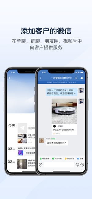 企业微信iPhone版截图2