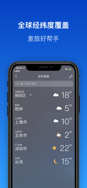 天气预报专业版iPhone版截图6