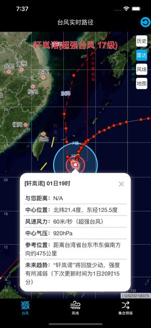 台风查询iPhone版截图2