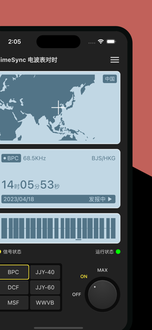 电波表对时 Time SynciPhone版截图1