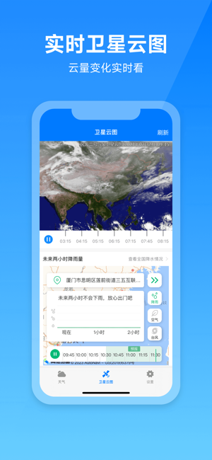 卫星云图天气预报iPhone版截图1