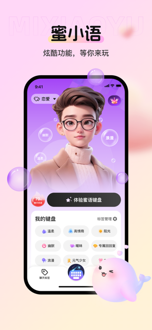 蜜小语iPhone版截图1