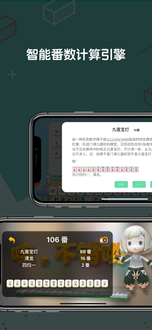 麻将AI小番iPhone版截图3