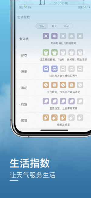 实况天气ProiPhone版截图10