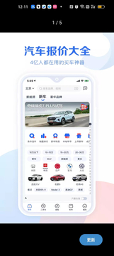 易车汽车报价鸿蒙版截图3