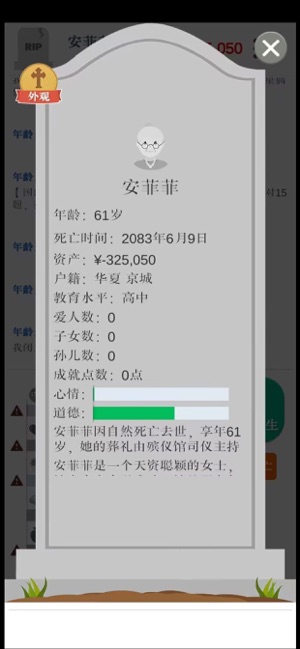 第二人生 My LifeiPhone版截图5